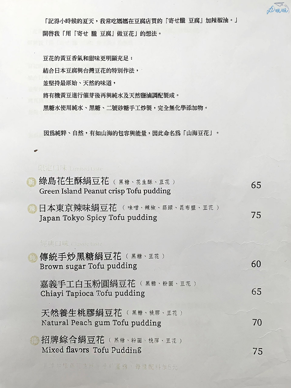 山海豆花菜單